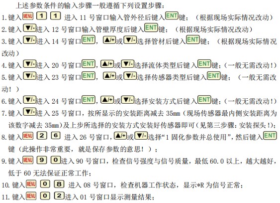 管道式超聲波流量計安裝管道參數(shù)圖