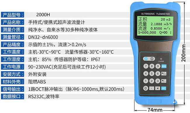 便攜式超聲波流量計技術(shù)參數(shù)對照表