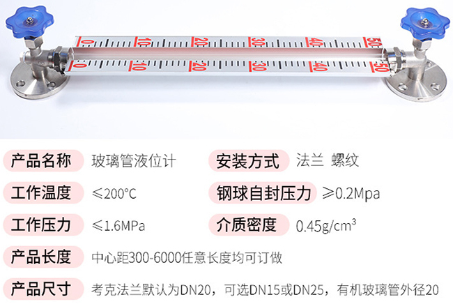 玻璃管浮子液位計技術參數(shù)對照表