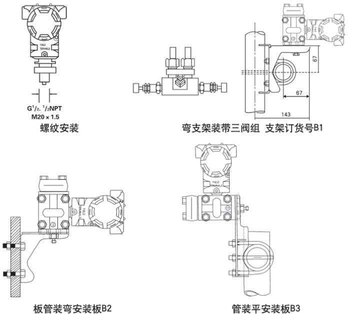 3051壓力變送器安裝方式示意圖